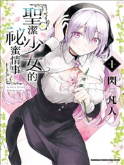 纸片人觉醒之后 漫画封面